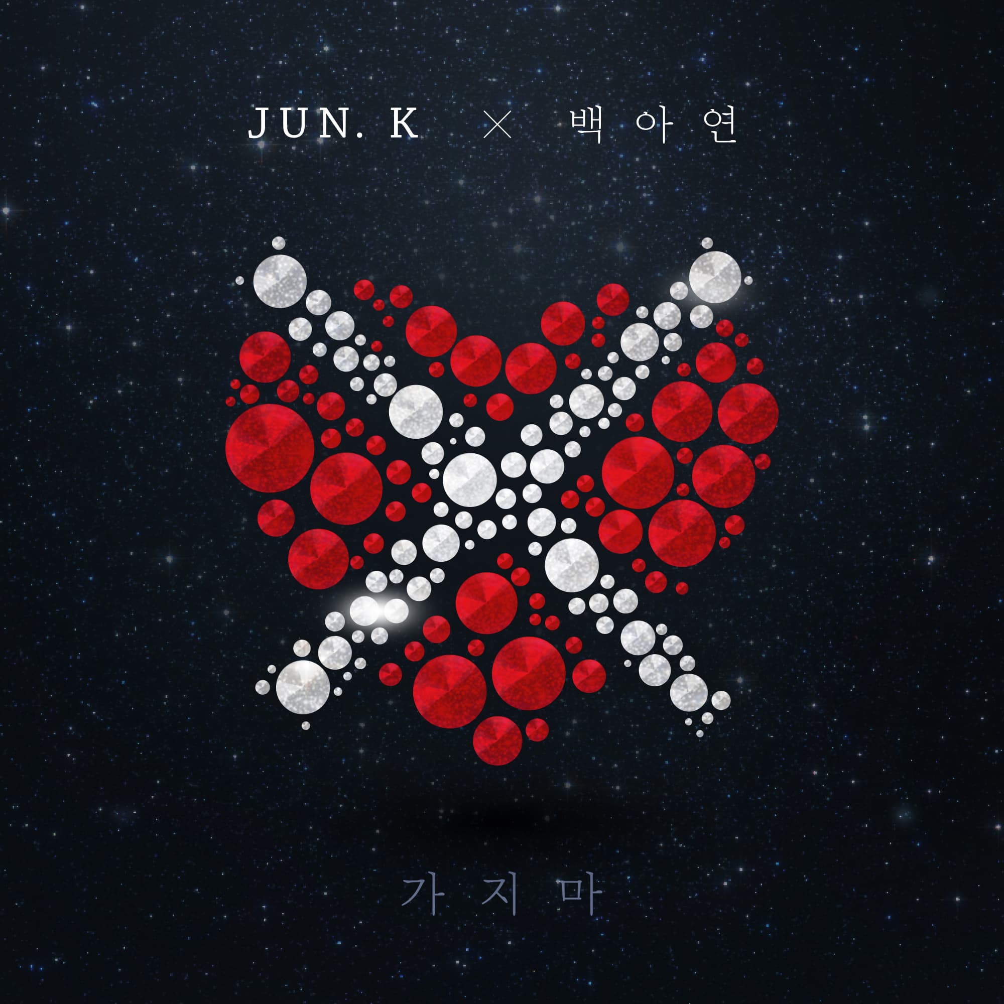 가지마 cover