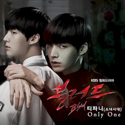 블러드 OST Part 1 cover