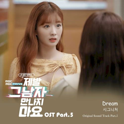 제발 그 남자 만나지 마요 OST Part.5 cover