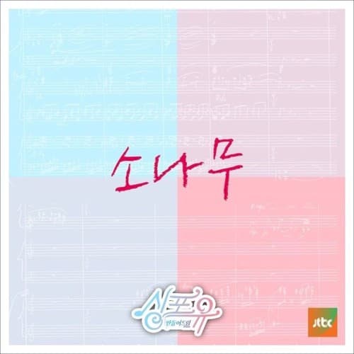 자꾸자꾸 cover