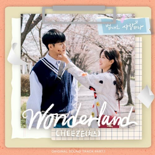 법대로 사랑하라 OST Part.1 cover