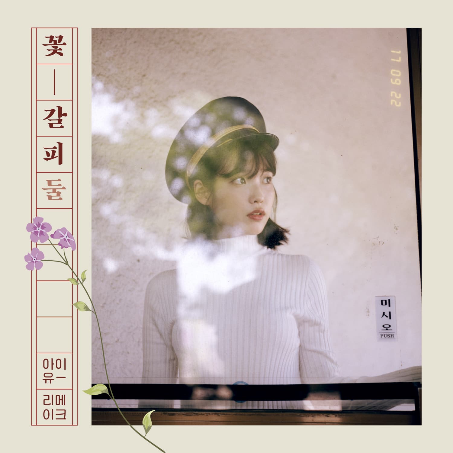 꽃갈피 둘 cover