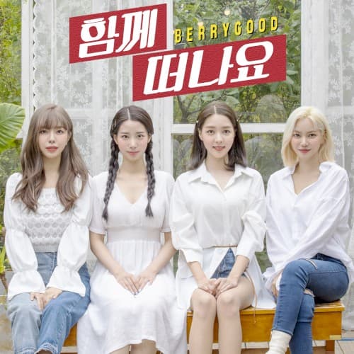 함께 떠나요 (Accio) cover