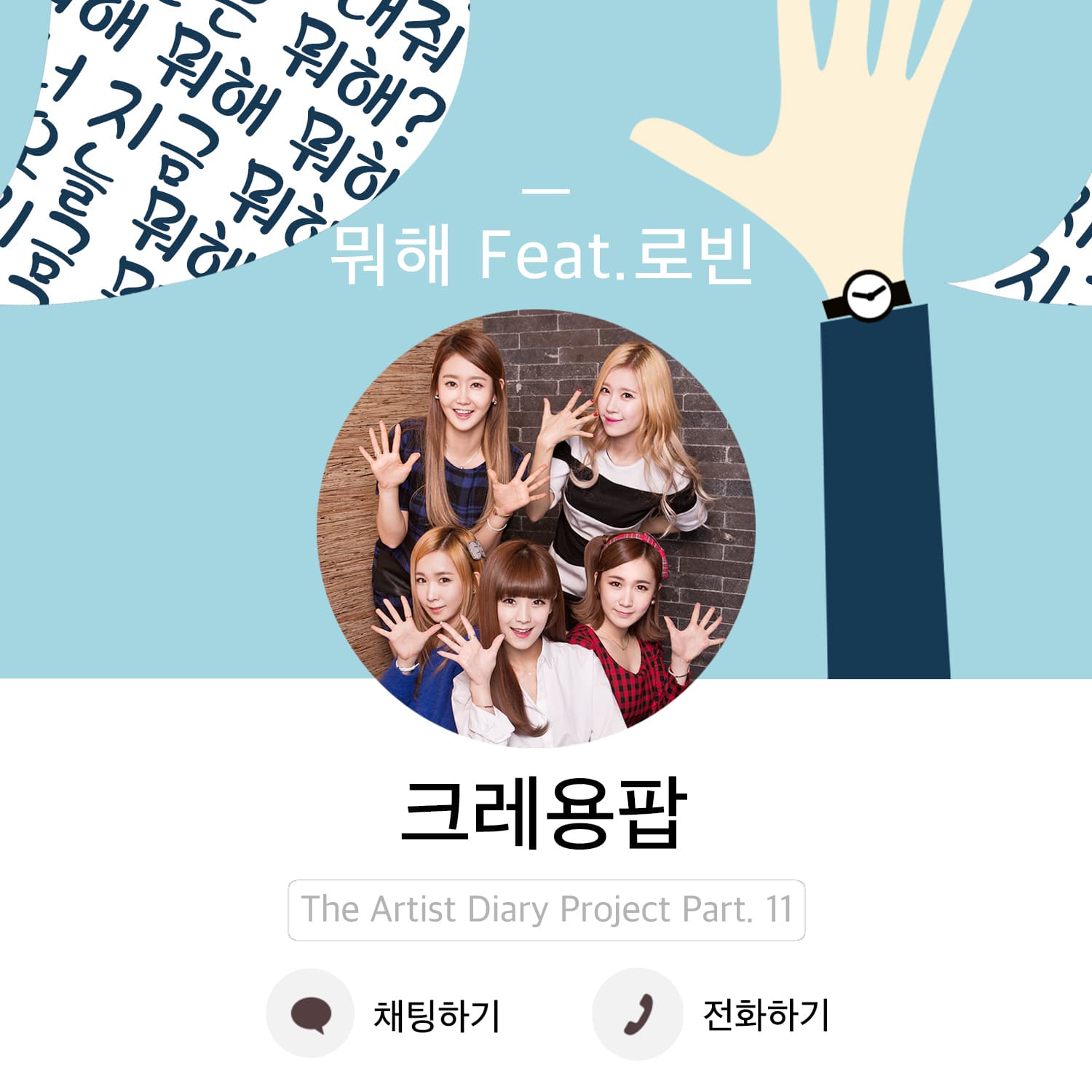 The Artist Diary Project Part.11 cover