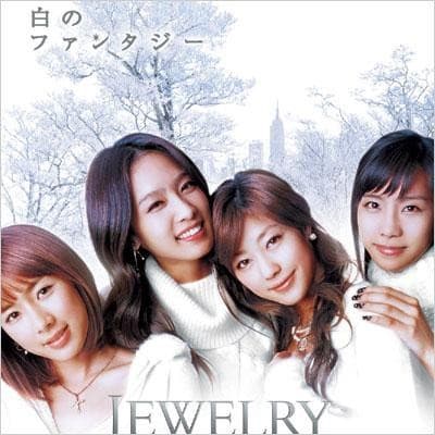 白のファンタジー cover