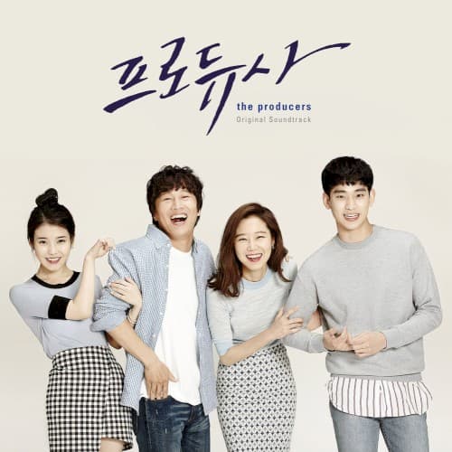 프로듀사 OST cover