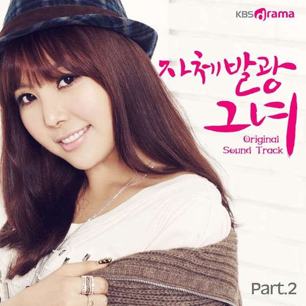 자체발광 그녀 Part 2 cover