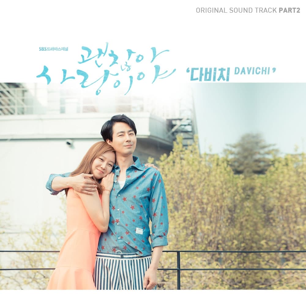 괜찮아 사랑이야 OST Part 2 cover