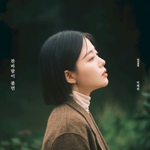 As Autumn Brings Cold Wind cover