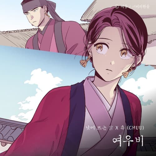여우비 cover