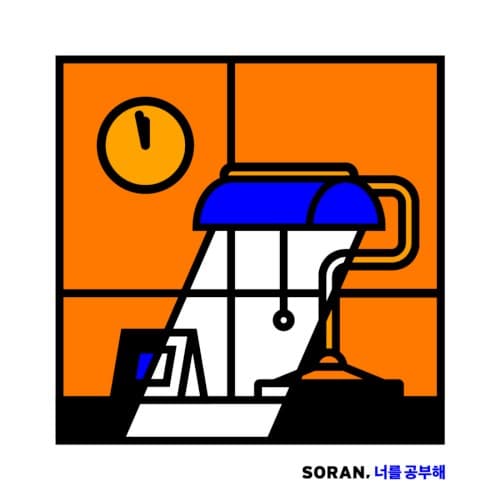 I Study You 너를 공부해 cover