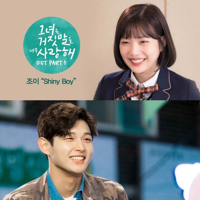 그녀는 거짓말을 너무 사랑해 OST Part.5 cover