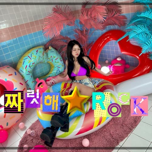 짜릿해 ★ Rock cover