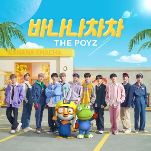 더뽀이즈 바나나차차 cover