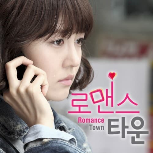로맨스 타운 OST Part 2 cover