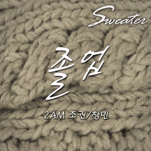 졸업 cover