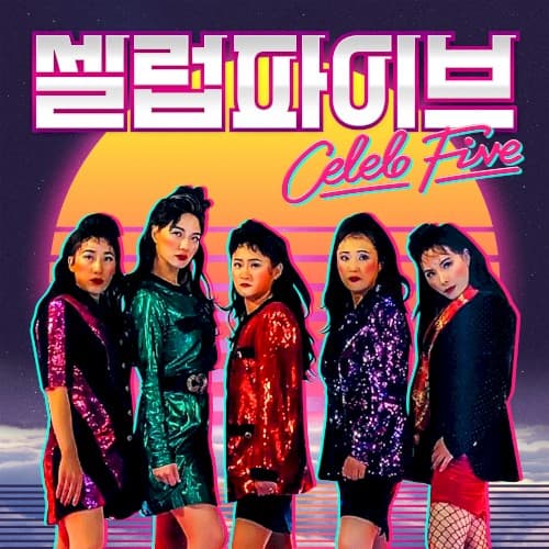 셀럽 No.1 cover