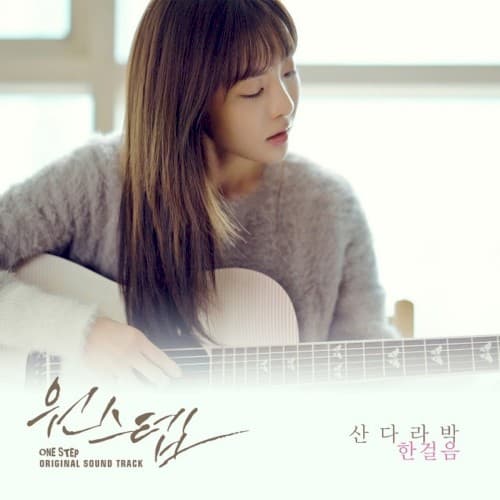 One Step Part.2 - One step (Original Television Soundtrack) cover