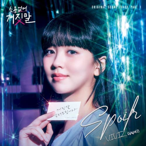 소용없어 거짓말 OST Part 1 cover