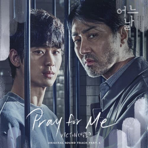 어느 날 OST Part.4 cover