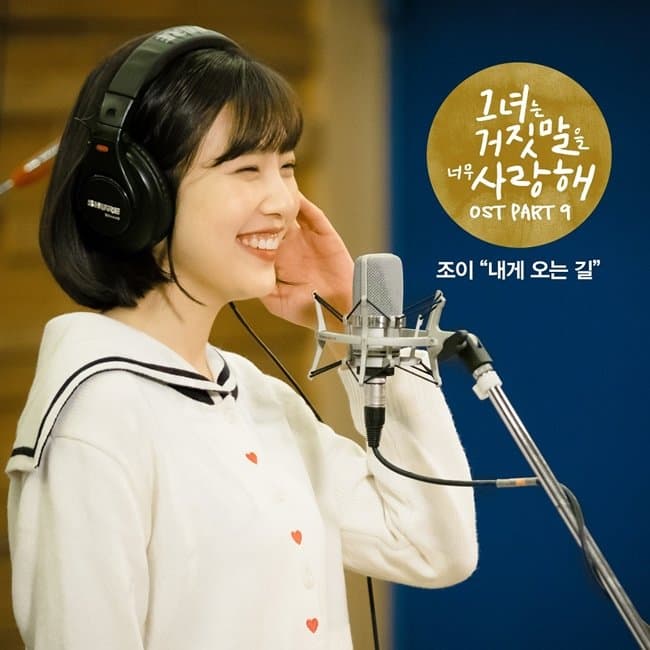 그녀는 거짓말을 너무 사랑해 OST Part.9 cover