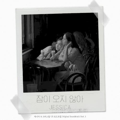 제시카 & 크리스탈 - US로드트립 OST Part.1 cover