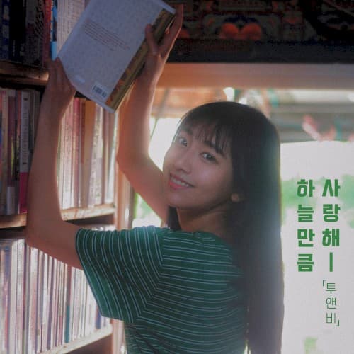 Love of the sky cover