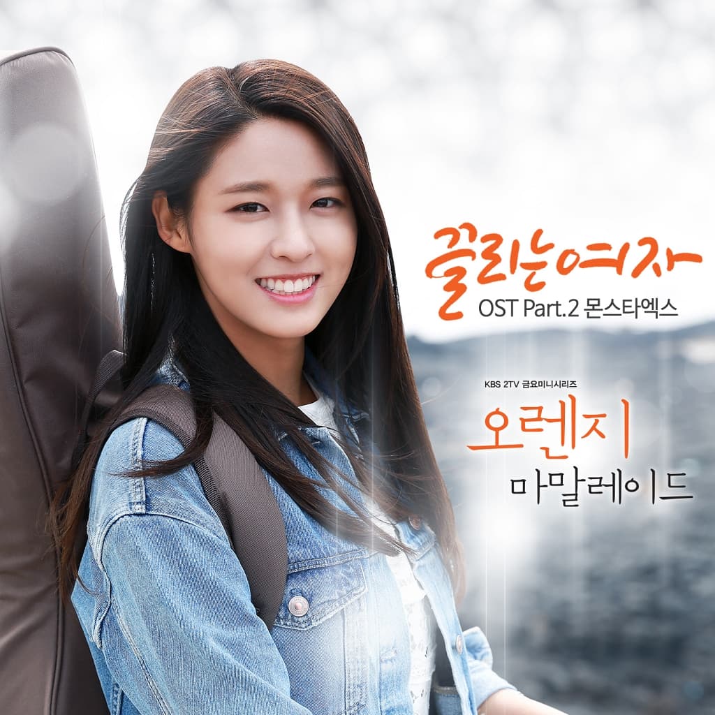 오렌지 마말레이드 OST Part 2 cover