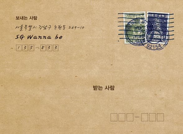 Gift From SG Wannabe cover