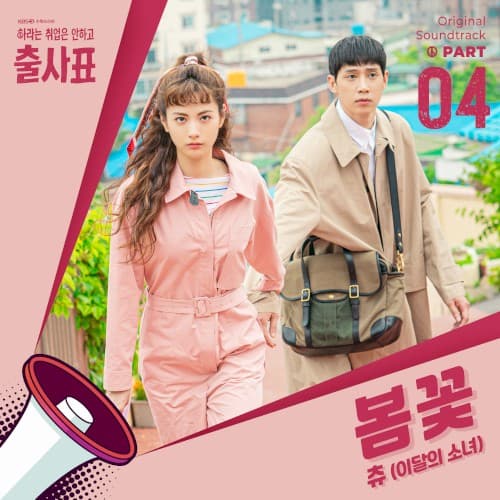 출사표 OST Part.4 cover