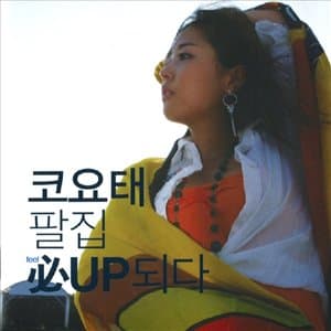 Feel Up 되다 必(필)UP cover