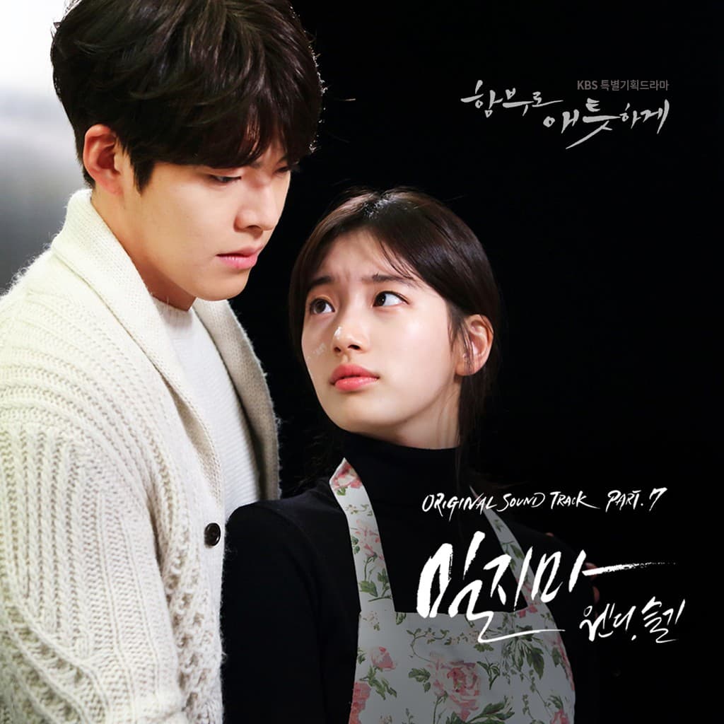 함부로 애틋하게 OST Part 7 cover
