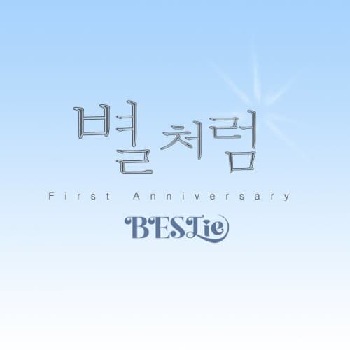 별처럼 (Like a Star) cover