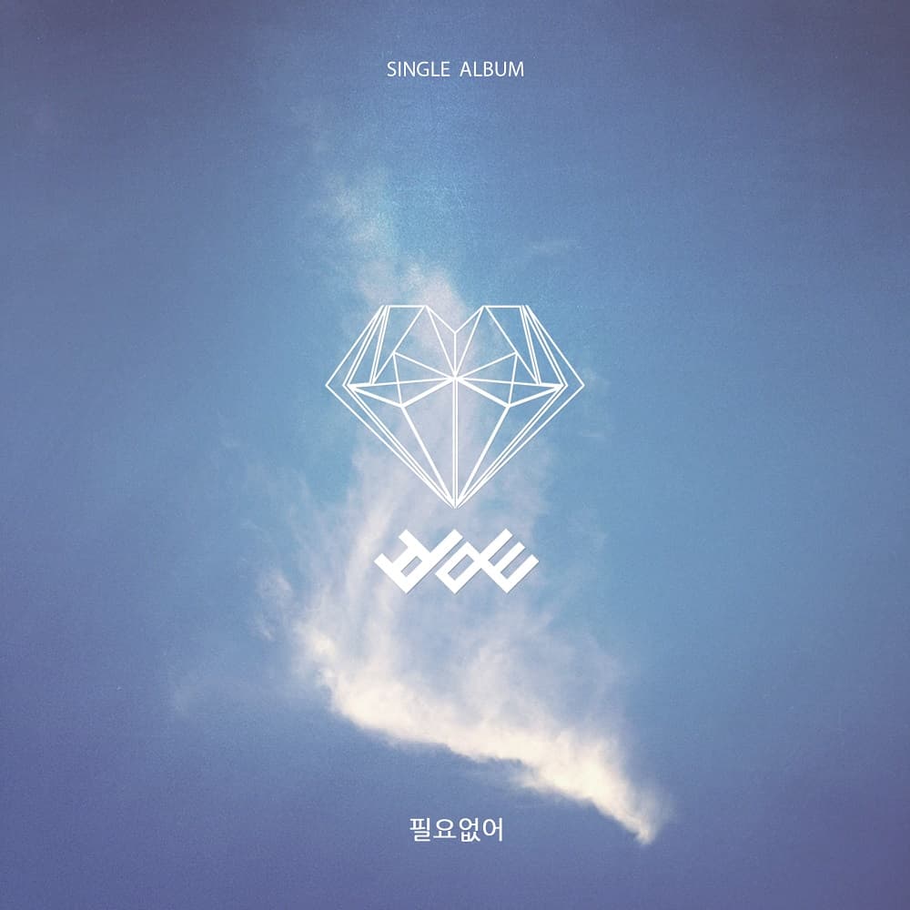 필요없어 cover