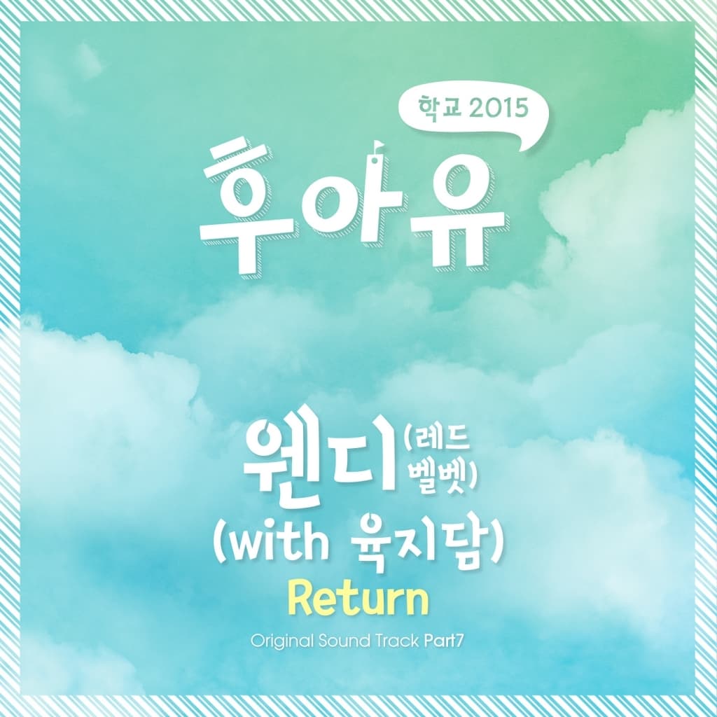 후아유 - 학교 2015 OST Part 7 cover