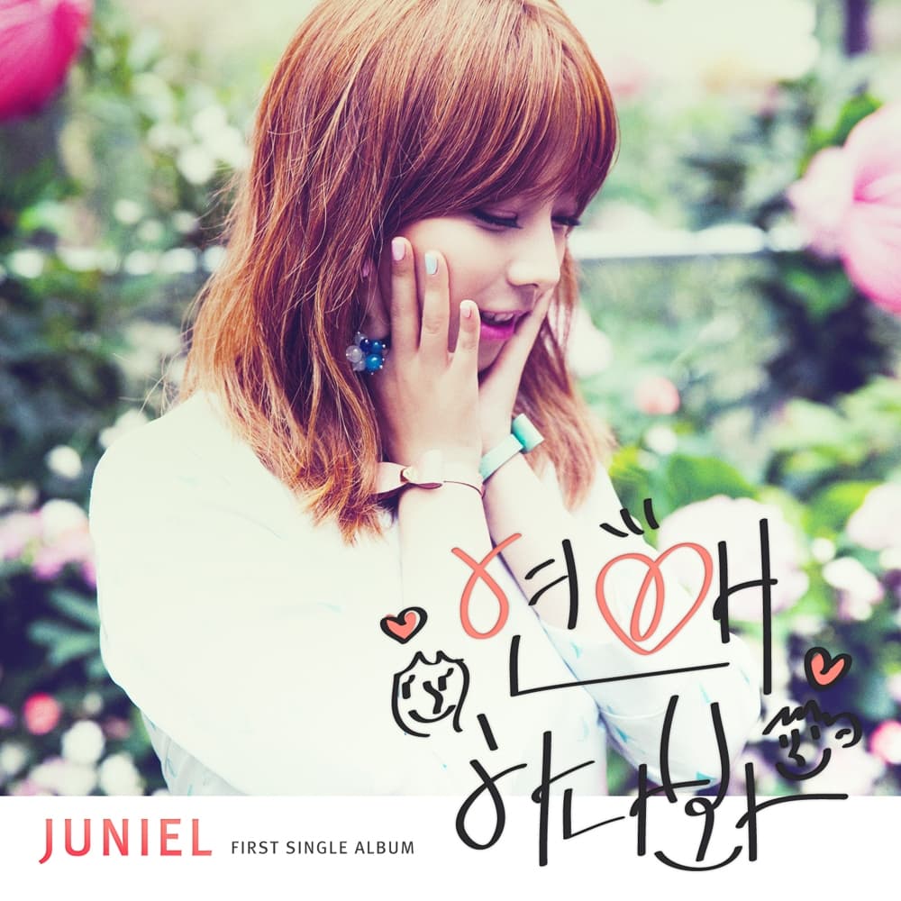 연애하나 봐 cover
