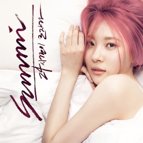 24시간이 모자라 cover