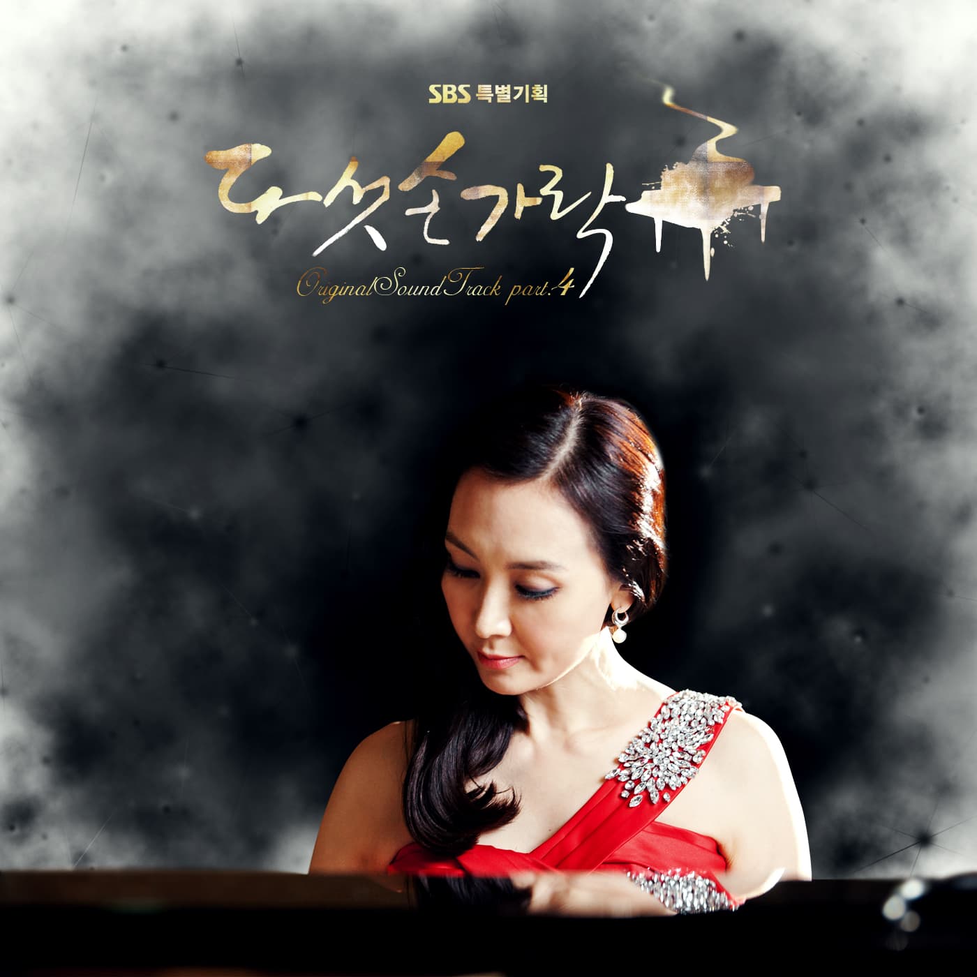 다섯손가락 OST Part 4 cover