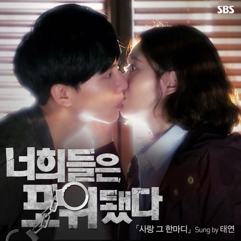너희들은 포위됐다 OST Part 2 cover