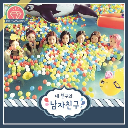 내 친구의 남자친구 cover