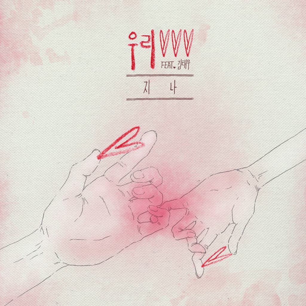 우리 cover