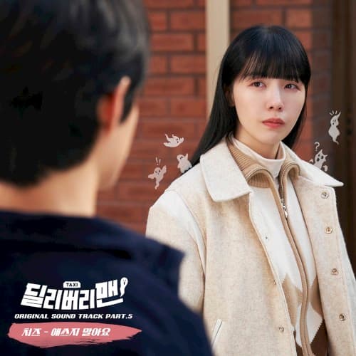 딜리버리맨 OST Part 5 cover