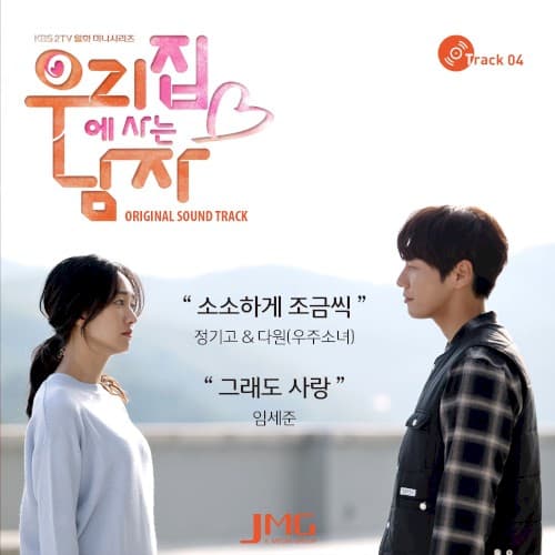 Sweet Stranger and Me, Pt. 4 (Original Soundtrack) cover