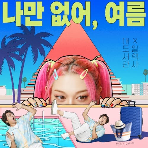 Lonely Summer (Summer Breeze) cover