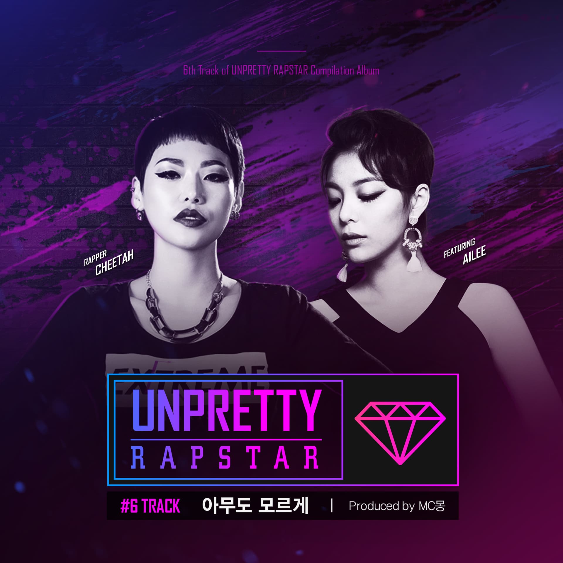 언프리티 랩스타 Track 6 cover