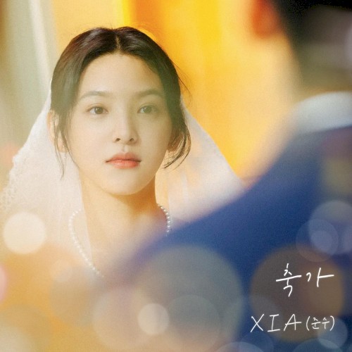 축가 (여름날 우리 X XIA (준수)) cover