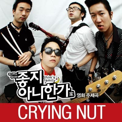 좋지 아니한가 cover