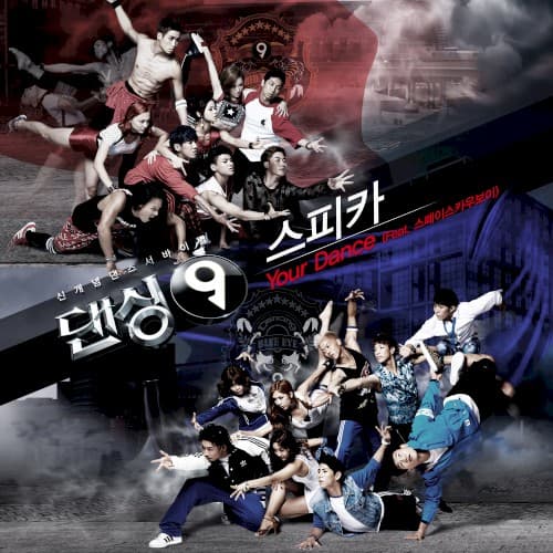 댄싱9 cover