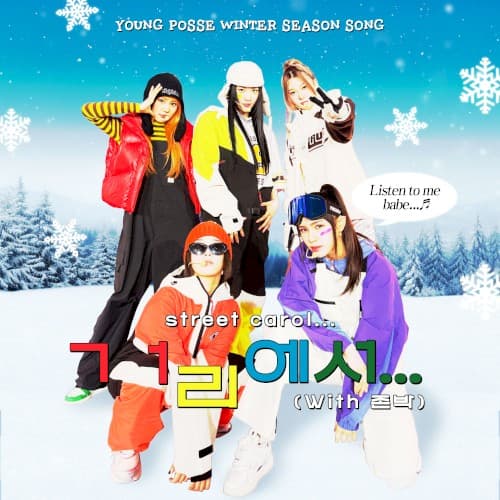 ㄱㅓ리에서… (Street Carol…) cover