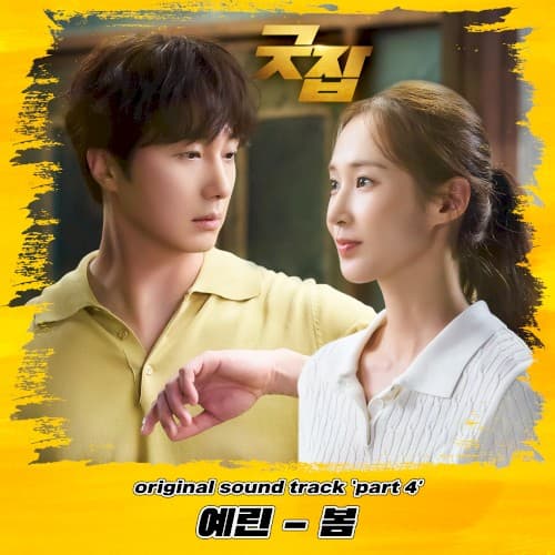 Good Job (Original Television Soundtrack, Pt. 4) cover